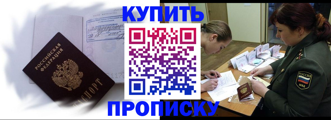 прописка в Невельске