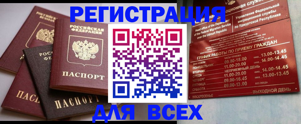 временная регистрация в Невельске