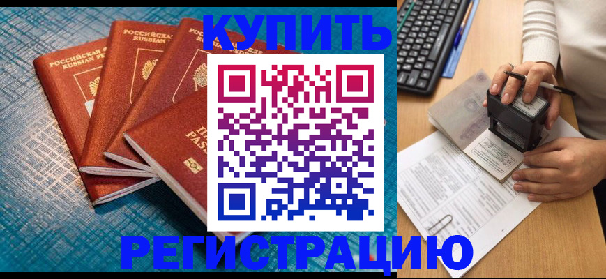 временная регистрация в квартире в Невельске