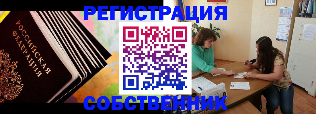 купить прописку в Невельске